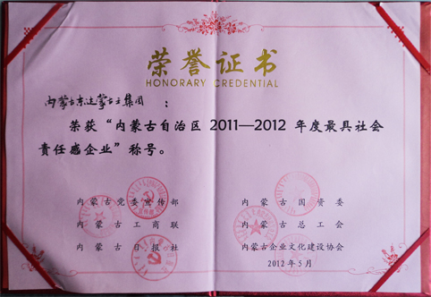 2011-2012年度最具社會責任感企業(yè)